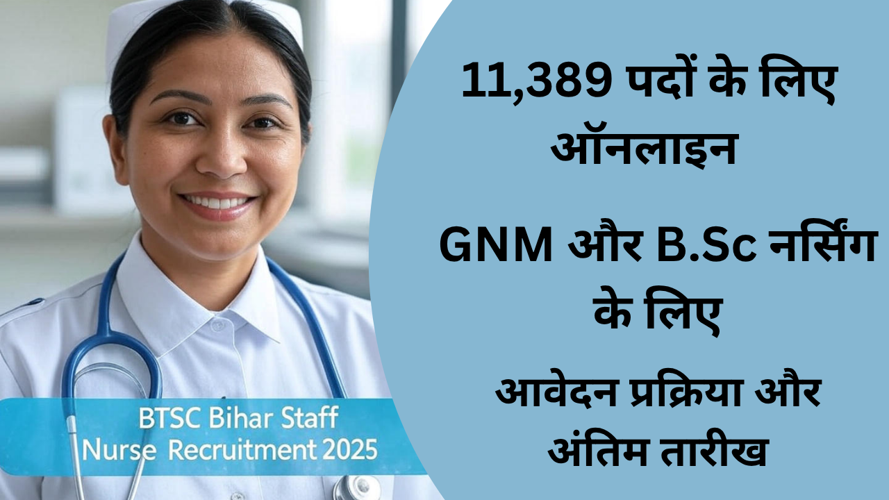 BTSC बिहार स्टाफ नर्स भर्ती 2025