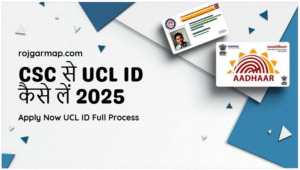 CSC से UCL ID कैसे लें 2025 में