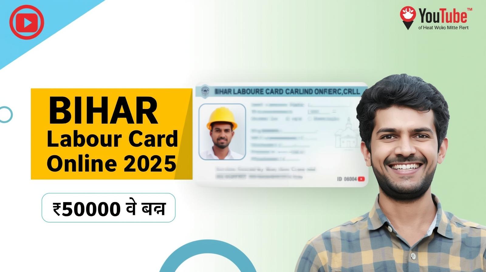 Bihar Labour Card Kese Banaye
